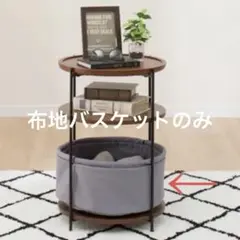 バスケット(ニトリ サイドテーブル)