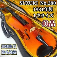 2025年最新】SUZUKI バイオリン ESTABLISHED 1887の人気アイテム