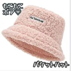 新品 ボア バケットハット ピンク 帽子 ハット もこもこ 韓国 ピンク