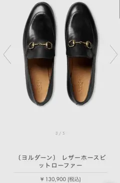 GUCCI ローファー 35ハーフ 新品