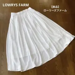 ローリーズファーム LOWRYS FARM スカート 白 ロング
