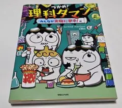 うかめ! 理科ダマン! みんなが真剣に集中編 6