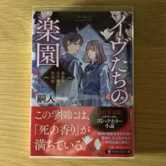 イヴたちの楽園