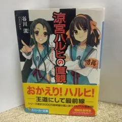 涼宮ハルヒの直観