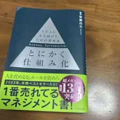 とにかく仕組み化