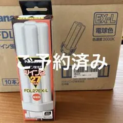 Panasonic FDL27EX-L 10個セット