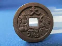 2025年最新】絵銭 七福神の人気アイテム - メルカリ