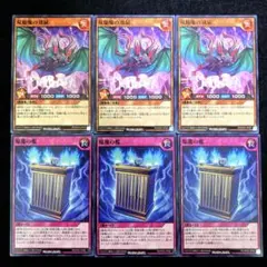 ⚠️普通郵便⚠️ 遊戯王　双焔魔の飛鼠　焔魔の檻　各ノーマルカード　3枚ずつセット