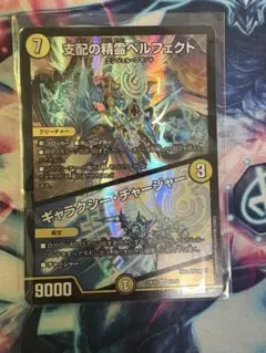 支配の精霊ペルフェクト ギャラクシーチャージャー