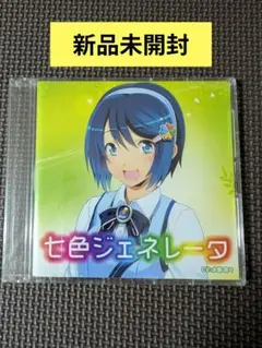 アニメ系CD　窓辺ななみ(CV：水樹奈々)/七色ジェネレータ 中古】アニメ系CD 窓辺ななみ(CV：水樹奈々)/七色ジェネレータ