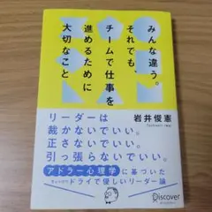 みんな違う。それでも、チームで仕事を進めるために大切なこと