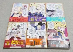 悪役令嬢の中の人　1～6巻　全巻　完結