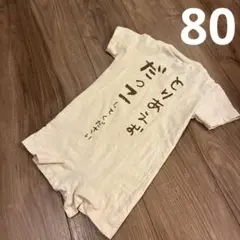 とりあえずだっこしてください　半袖ロンパース　夏　ベージュ
