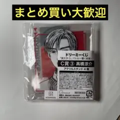 【まとめ買い大歓迎】ドリーミーくじ　頭文字D イニシャルD C賞　高橋涼介