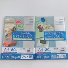 Digio2 かなり厚手の両面 マット紙 30枚 A4 しっかり厚手