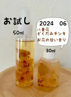 2024 06 お試しどくだみ八重花チンキ　80ml