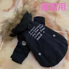 確認用