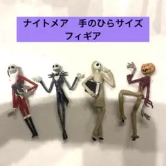 ナイトメア 手のひらサイズ フィギア