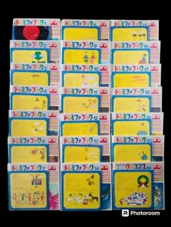 紹介必読！ ドレミファブック 1〜20（2のみ欠） 音源CD化済 昭和 レトロ 紹介必読！ ドレミファブック 1〜20（2のみ欠） 音源CD化済 昭和