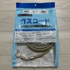 【新品】光陽産業 ガスコードSL自在型(多重シール) 2mタイプQC501/2M