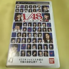 AKB1/48 アイドルと恋したら…