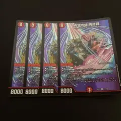希望の絆 鬼修羅 4枚 ゴールデンツインズ