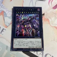 遊戯王　厄災の星ティフォン　シークレットレア　 1枚