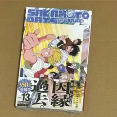サカモトデイズ 13巻 アニメイト特典封入 初版未開封