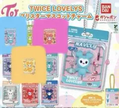 TWICE LOVELY カプセルトイ ブリスターマスコット