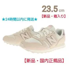 NB ニューバランス WL373FH2B スニーカー ベージュ 23.5