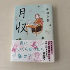 月収