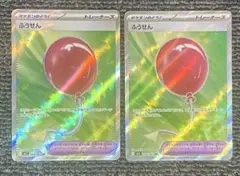 ポケモンカード ふうせんSR 2枚セット