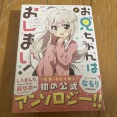 2025年最新】お兄ちゃんはおしまい 初版の人気アイテム - メルカリ