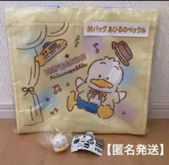 【新品】サンリオ　当りくじ　あひるのペックル　バッグ＆リング