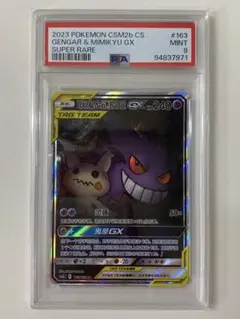 2025年最新】ゲンガー&ミミッキュ sa psa9の人気アイテム - メルカリ
