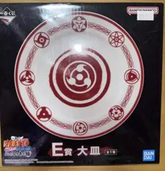 一番くじ　NARUTO 疾風伝　心を写す赤き瞳　E賞　大皿　新品、未使用