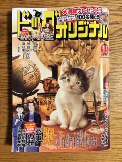 ビッグコミックオリジナル　最新9月5日号