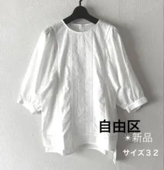 【自由区】新品✴︎ブラウス✴︎小さいサイズ３２