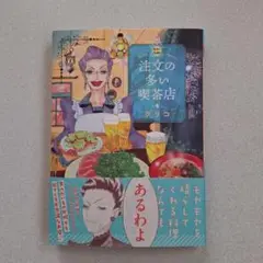 注文の多い喫茶店 4