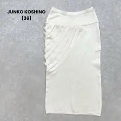 a1073＊JUNKO KOSHINO ニットタイトスカート　クリーム色【36】