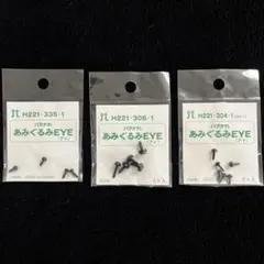 ハマナカ　あみぐるみEYE
