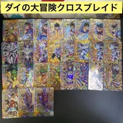 【M1090】ダイの大冒険クロスブレイド　カード　27枚　まとめ売り