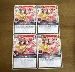 みっころね24 4枚セット