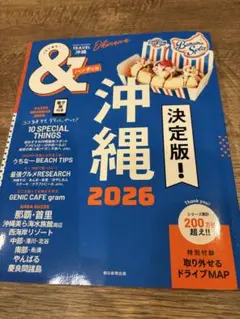 &沖縄 2026 旅行ガイド