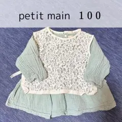 petit main 100サイズ（コットン7分袖）