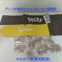 グリコ おまけ 木製おもちゃ