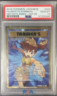 ポケモンカード カスミのやる気 sr psa9 cp6 ポケモンカード カスミのやる気 sr psa9 cp6 - メルカリ