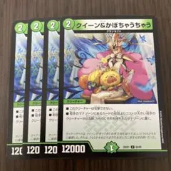 【即日発送】クイーン＆かぼちゃうちゃう 4枚