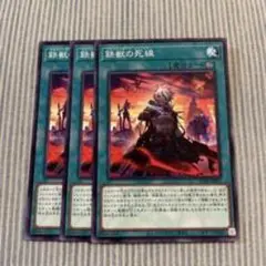 遊戯王OCG 死者の光線 3枚セット