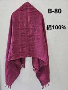 B-80　大判ストール 綿100% ワインレッド系